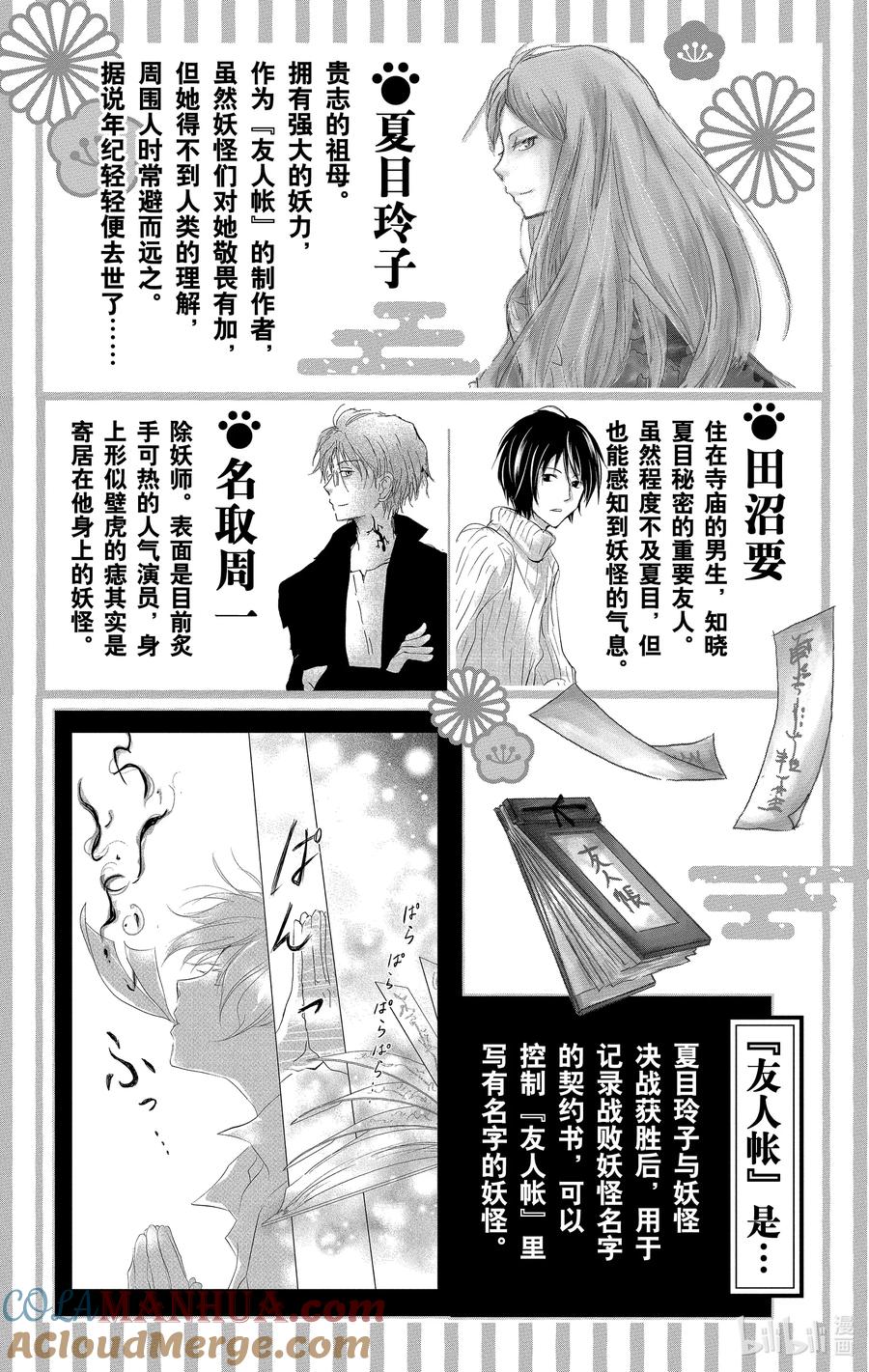 116第116话-夏目友人帐-绿川幸,白泉社（第4张）