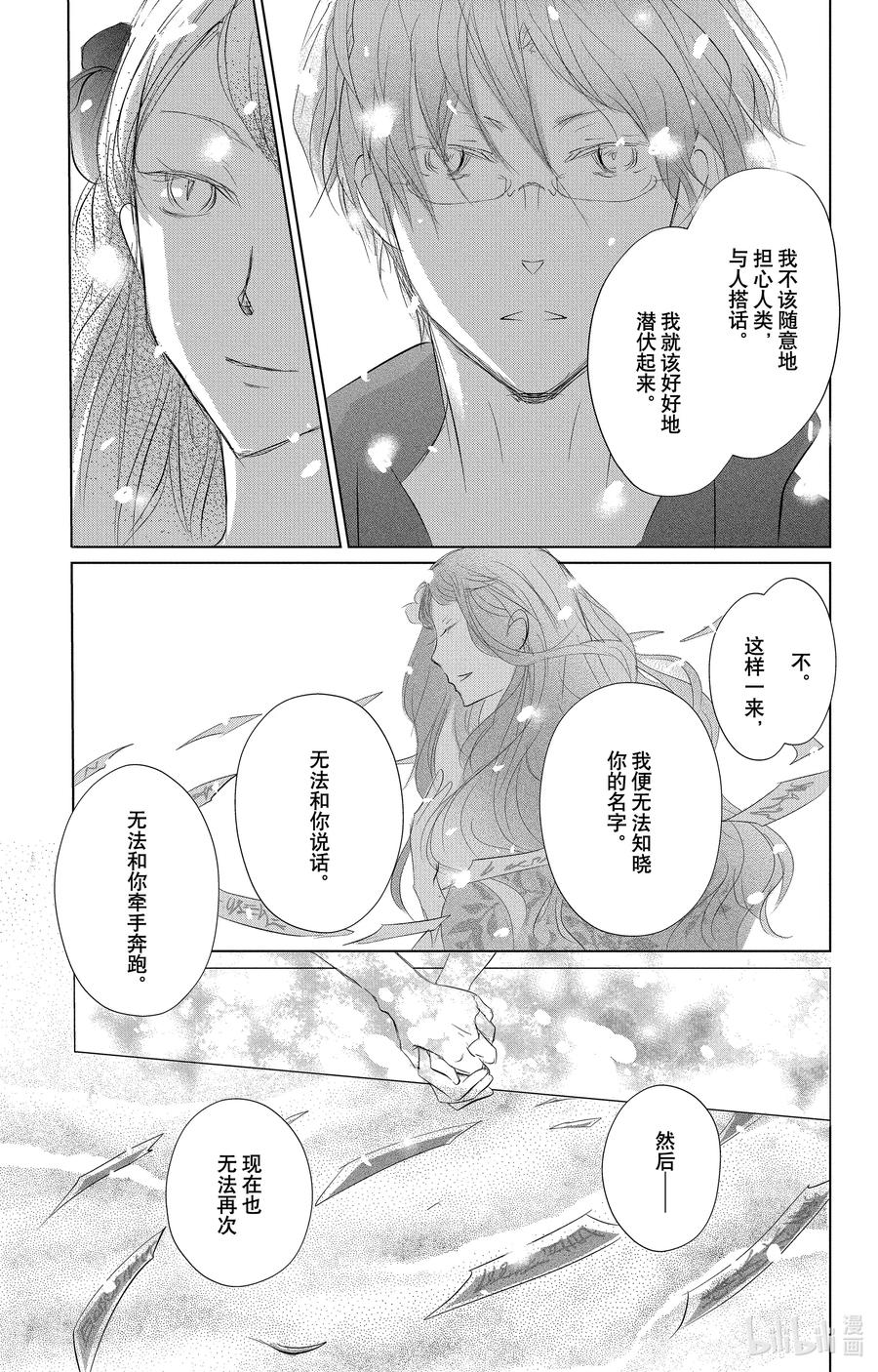 116第116话-夏目友人帐-绿川幸,白泉社（第30张）