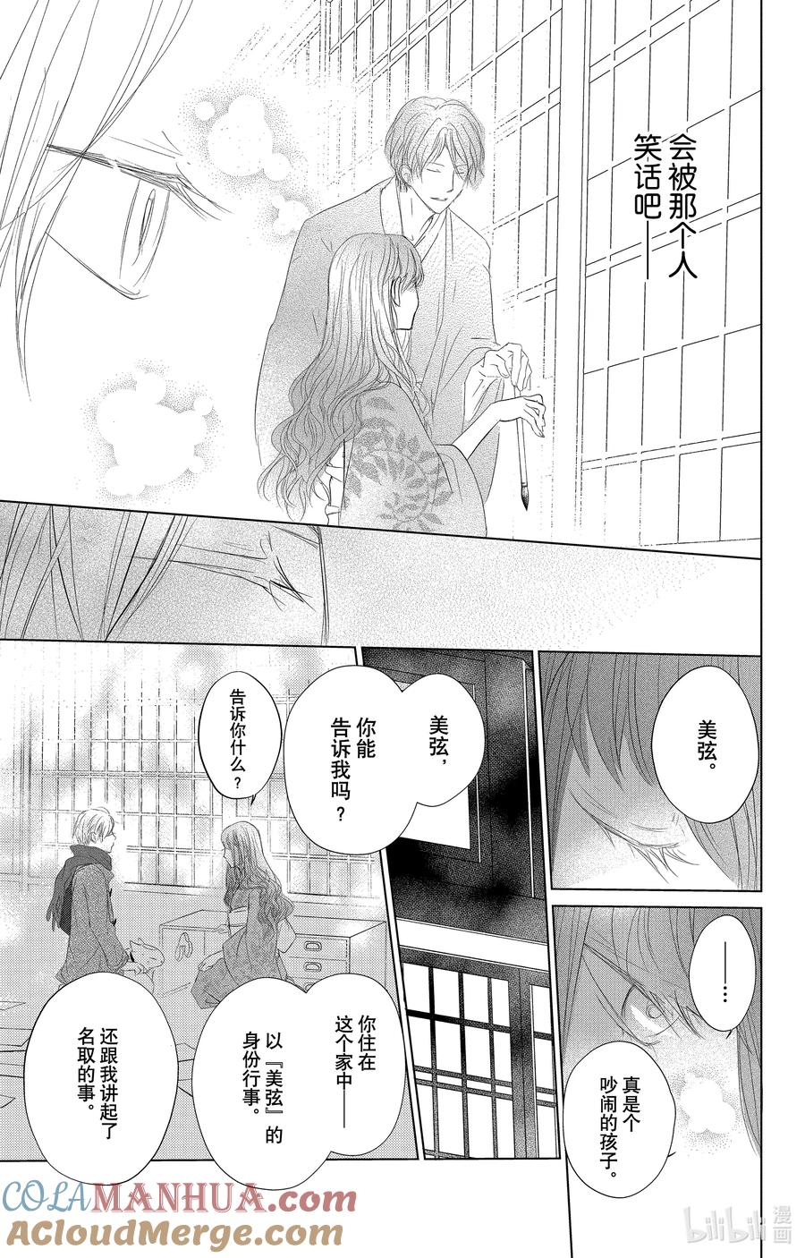 116第116话-夏目友人帐-绿川幸,白泉社（第16张）
