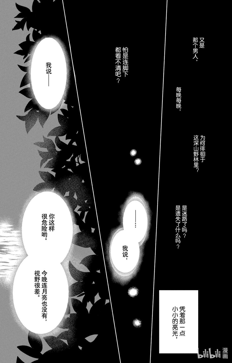 116第116话-夏目友人帐-绿川幸,白泉社（第11张）