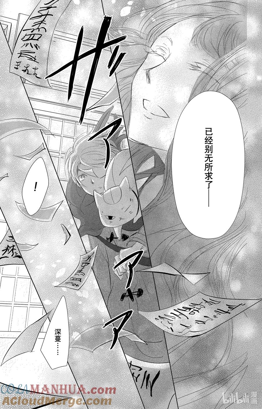116第116话-夏目友人帐-绿川幸,白泉社（第22张）