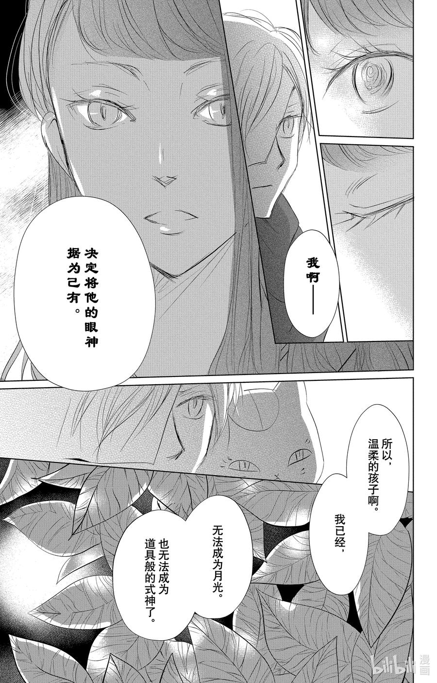 116第116话-夏目友人帐-绿川幸,白泉社（第20张）