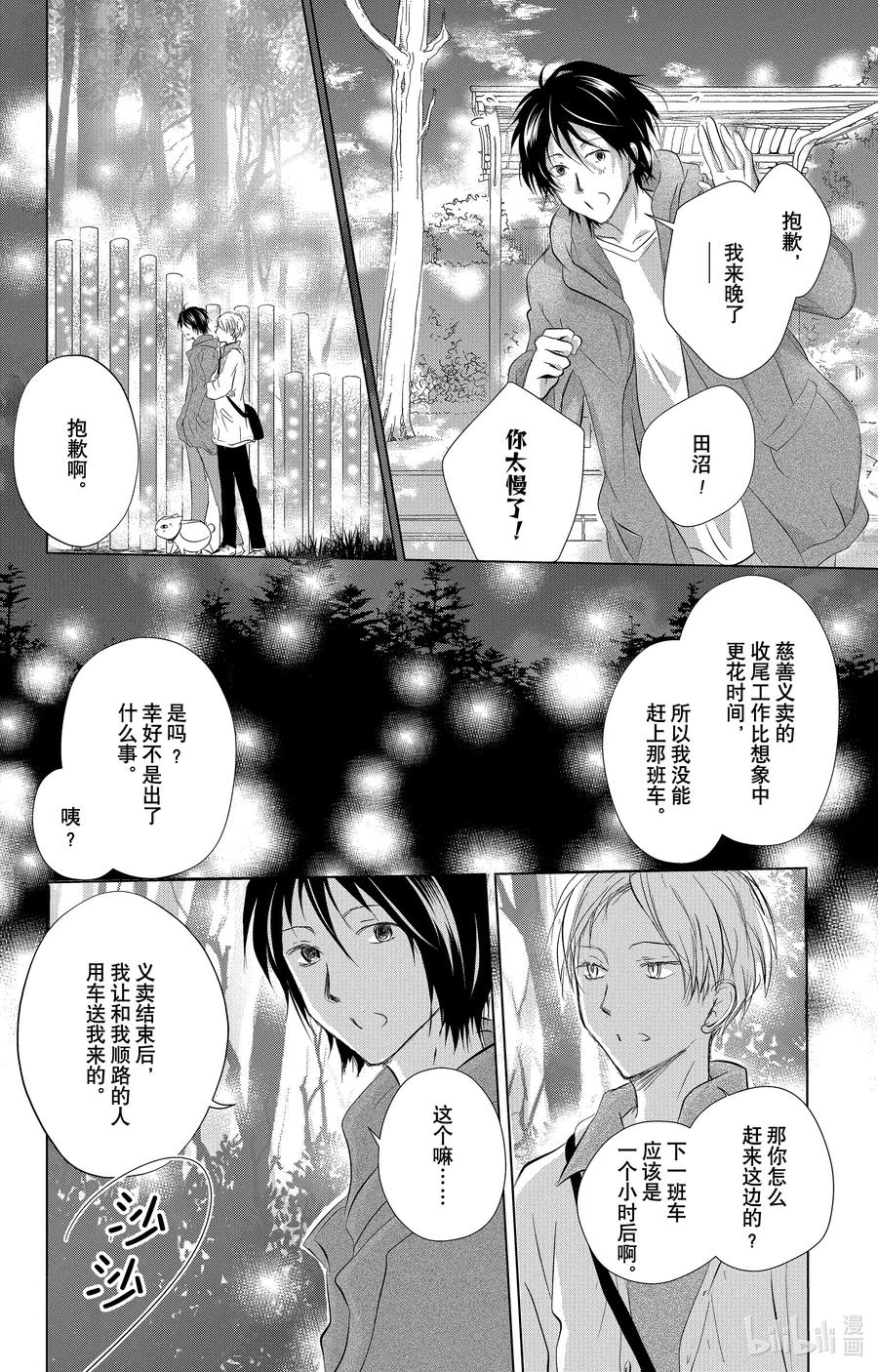 117第117话-夏目友人帐-绿川幸,白泉社（第4张）