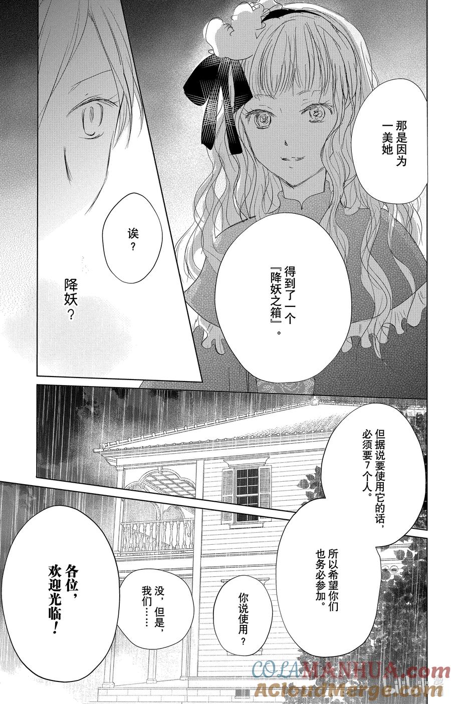 117第117话-夏目友人帐-绿川幸,白泉社（第15张）