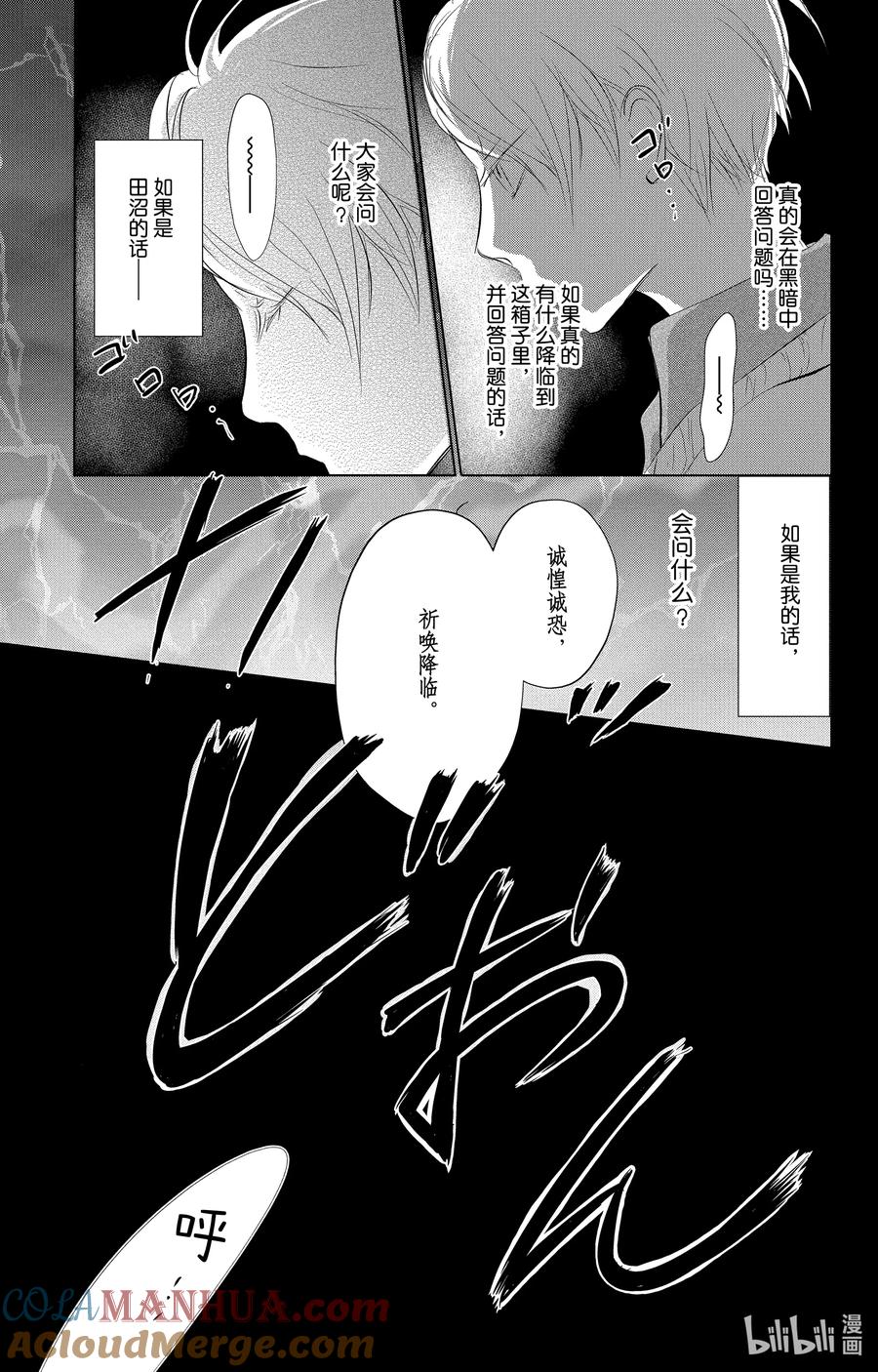 117第117话-夏目友人帐-绿川幸,白泉社（第23张）