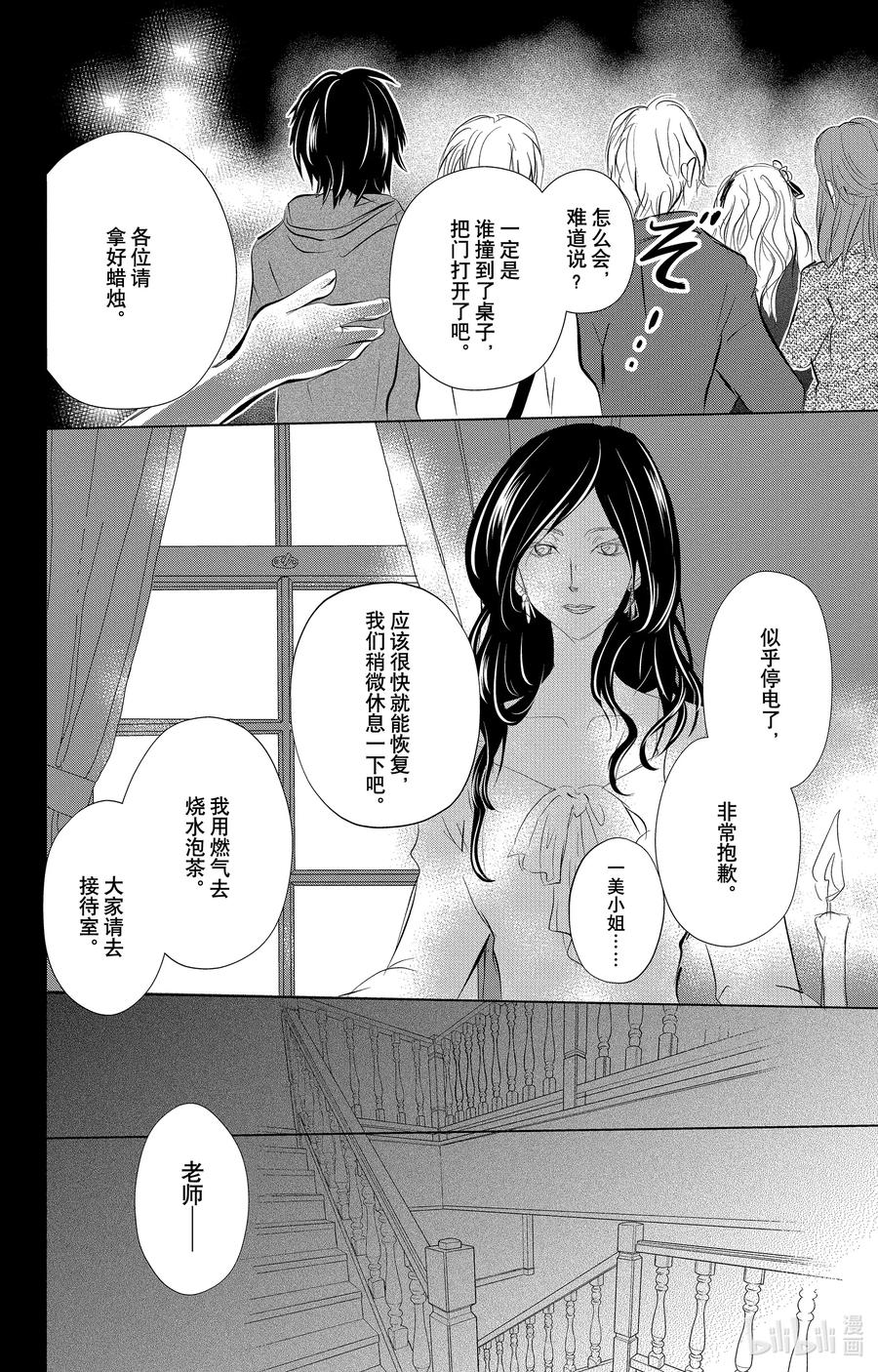 117第117话-夏目友人帐-绿川幸,白泉社（第28张）