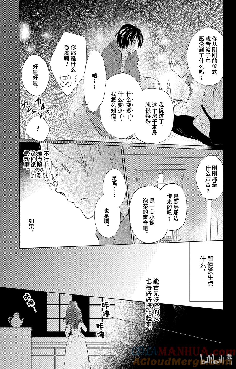 117第117话-夏目友人帐-绿川幸,白泉社（第29张）