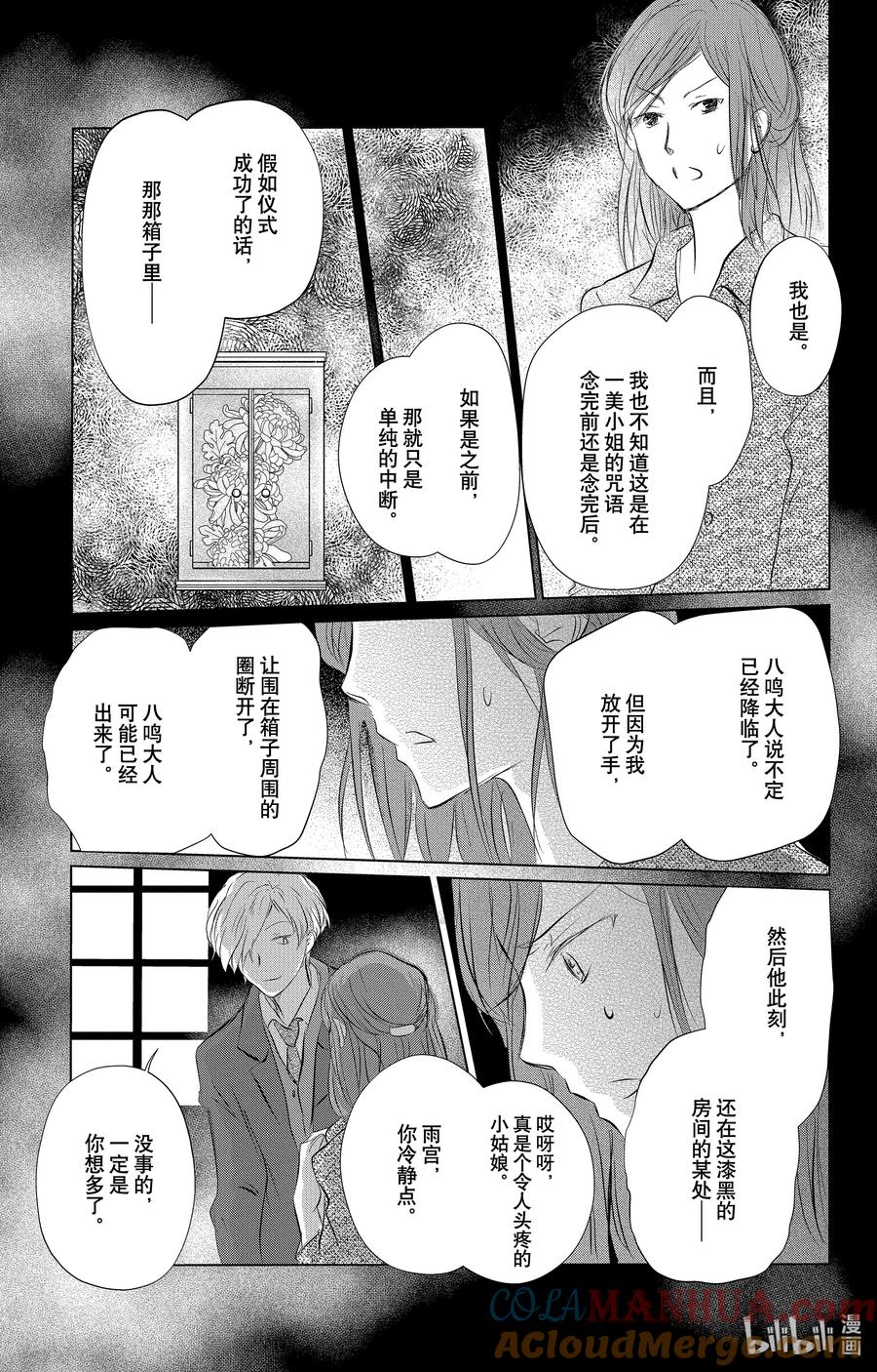 117第117话-夏目友人帐-绿川幸,白泉社（第33张）