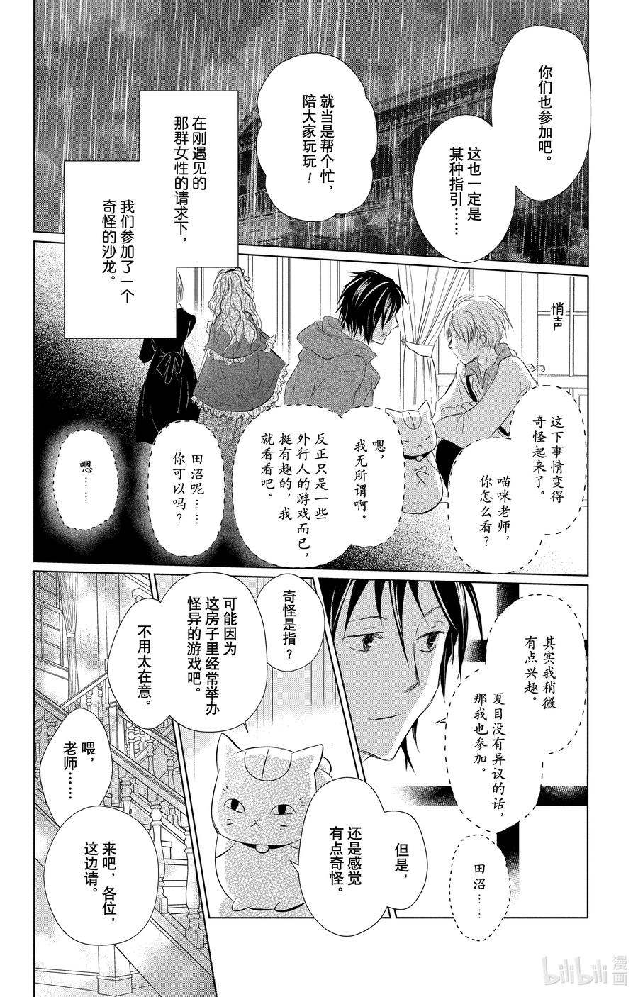 117第117话-夏目友人帐-绿川幸,白泉社（第18张）