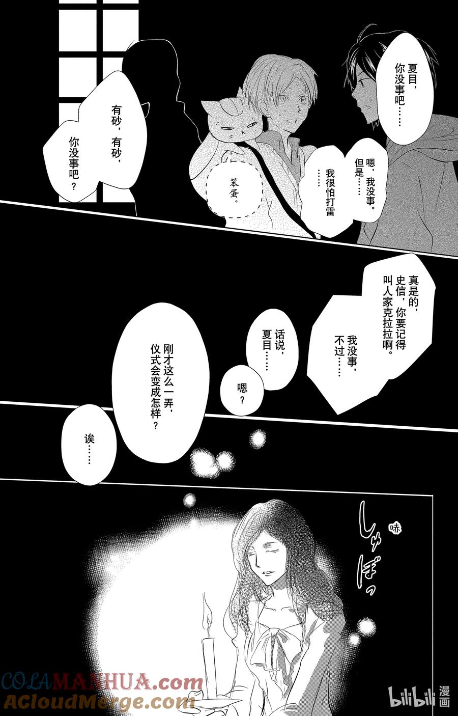 117第117话-夏目友人帐-绿川幸,白泉社（第25张）