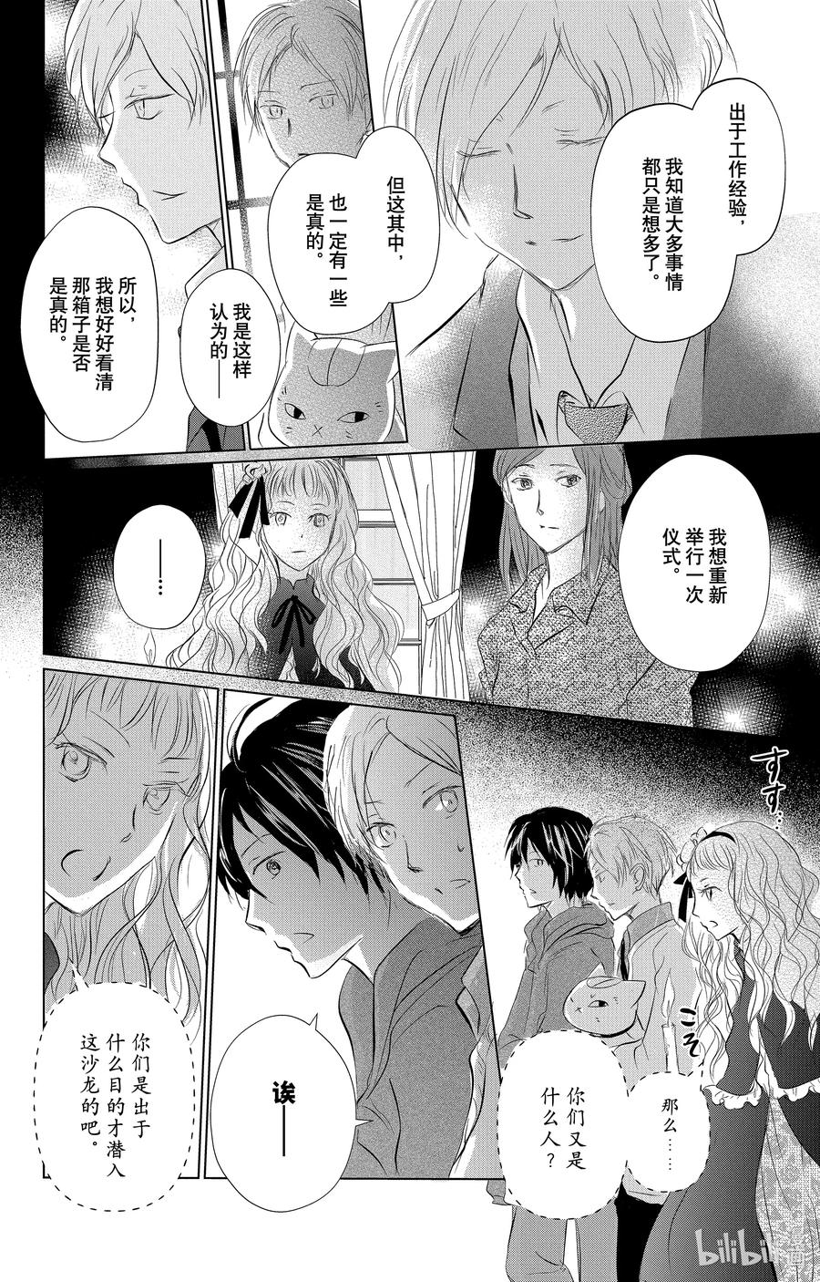 117第117话-夏目友人帐-绿川幸,白泉社（第34张）