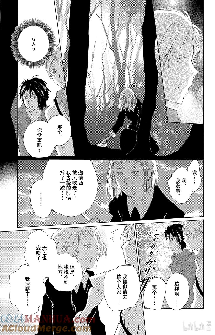 117第117话-夏目友人帐-绿川幸,白泉社（第5张）
