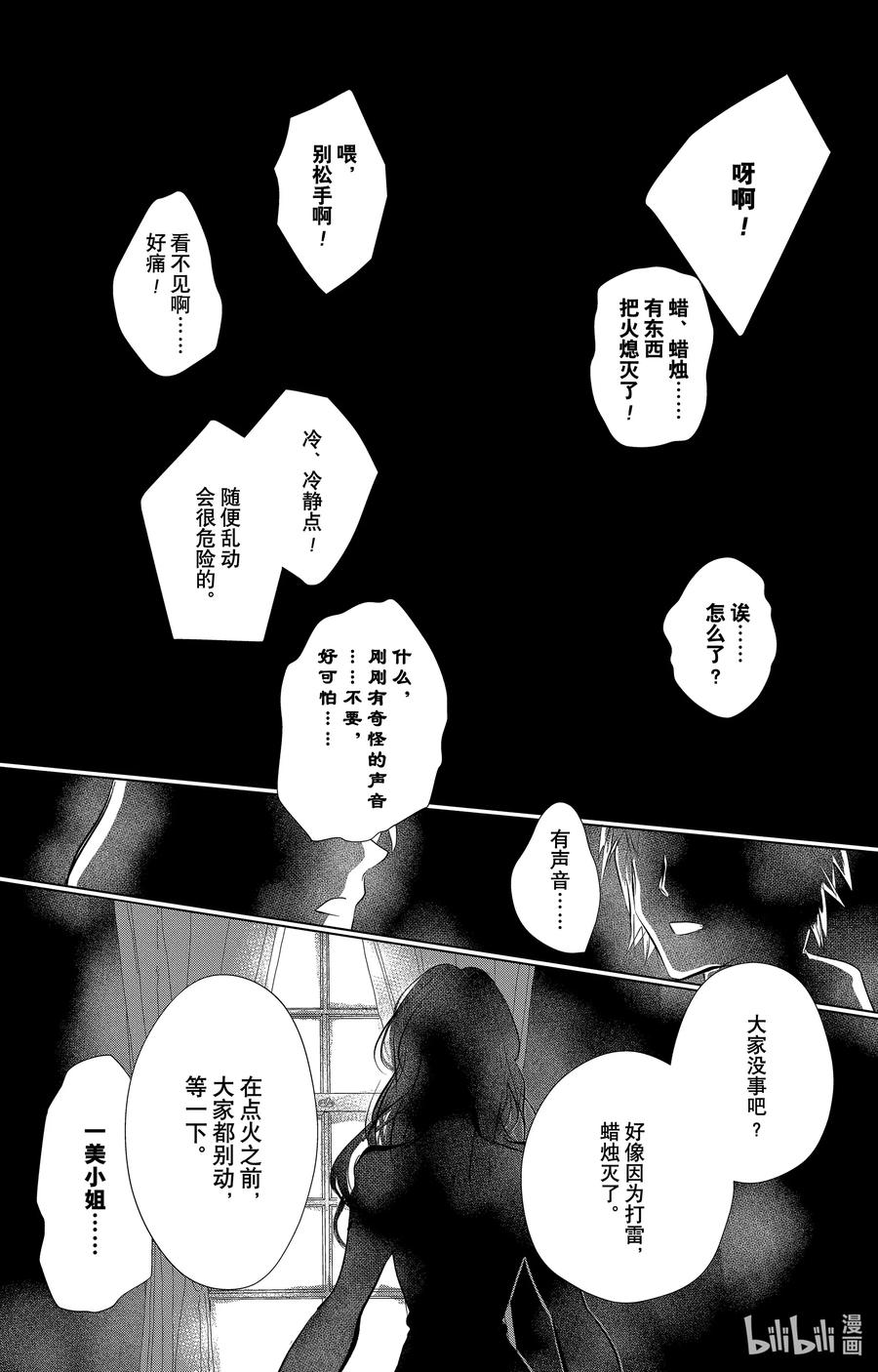 117第117话-夏目友人帐-绿川幸,白泉社（第24张）