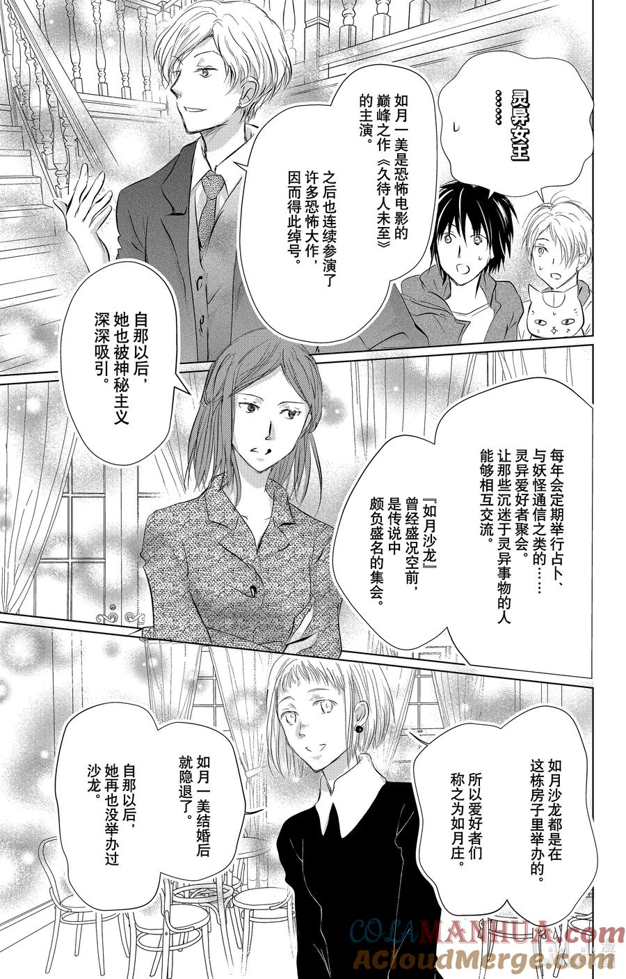 117第117话-夏目友人帐-绿川幸,白泉社（第13张）