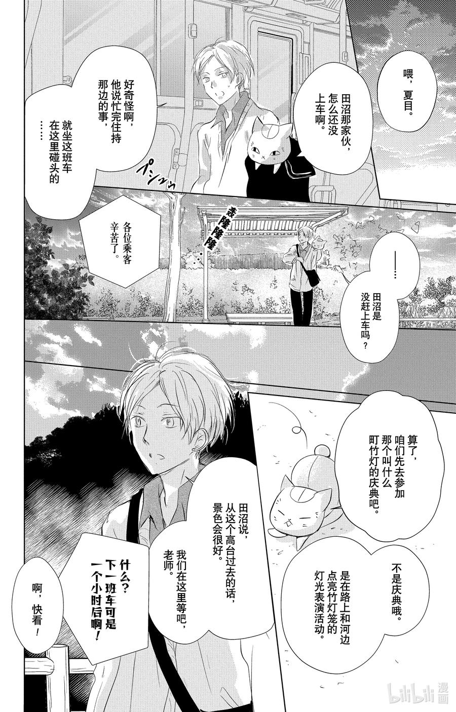 117第117话-夏目友人帐-绿川幸,白泉社（第2张）