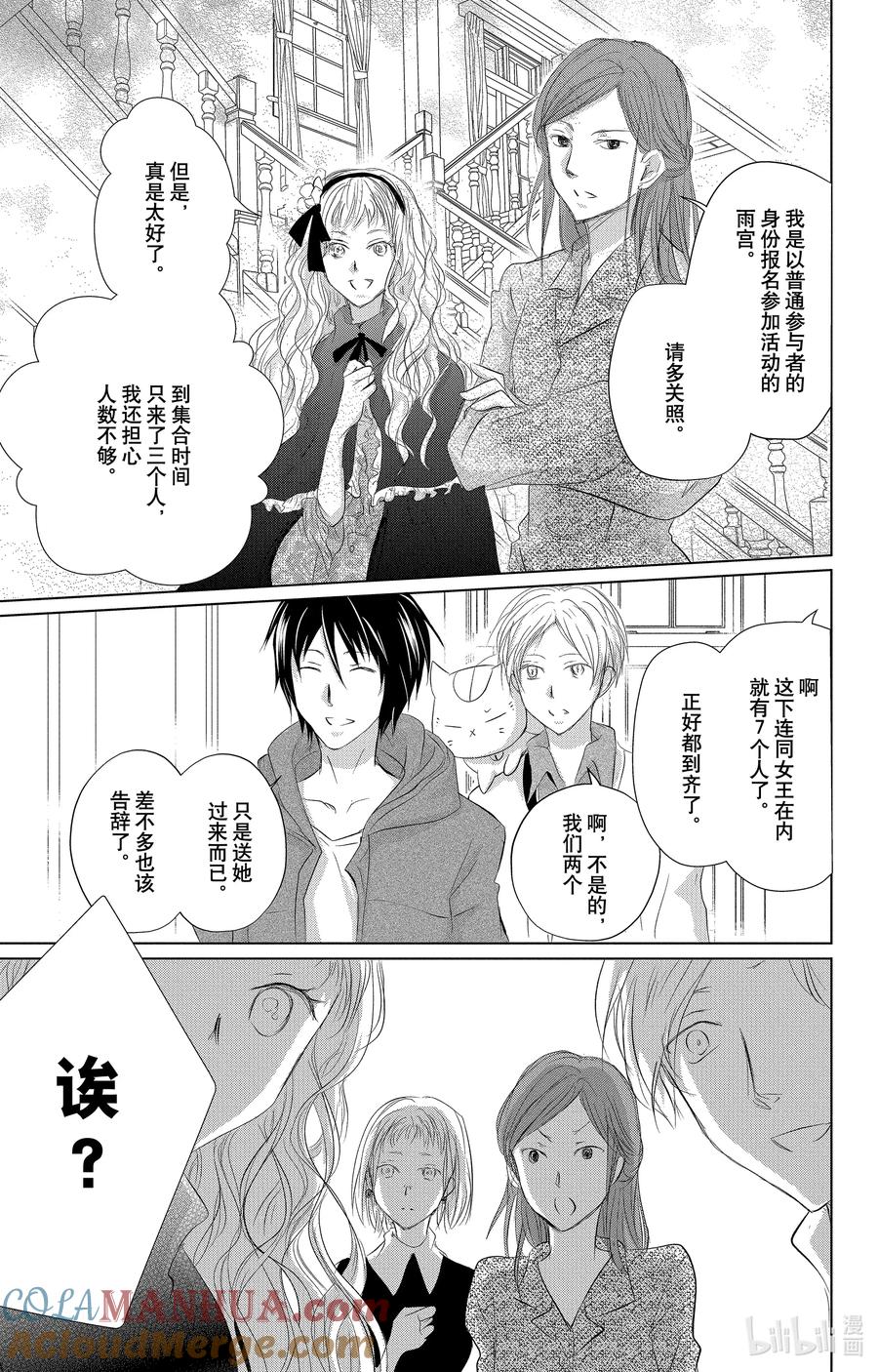 117第117话-夏目友人帐-绿川幸,白泉社（第11张）