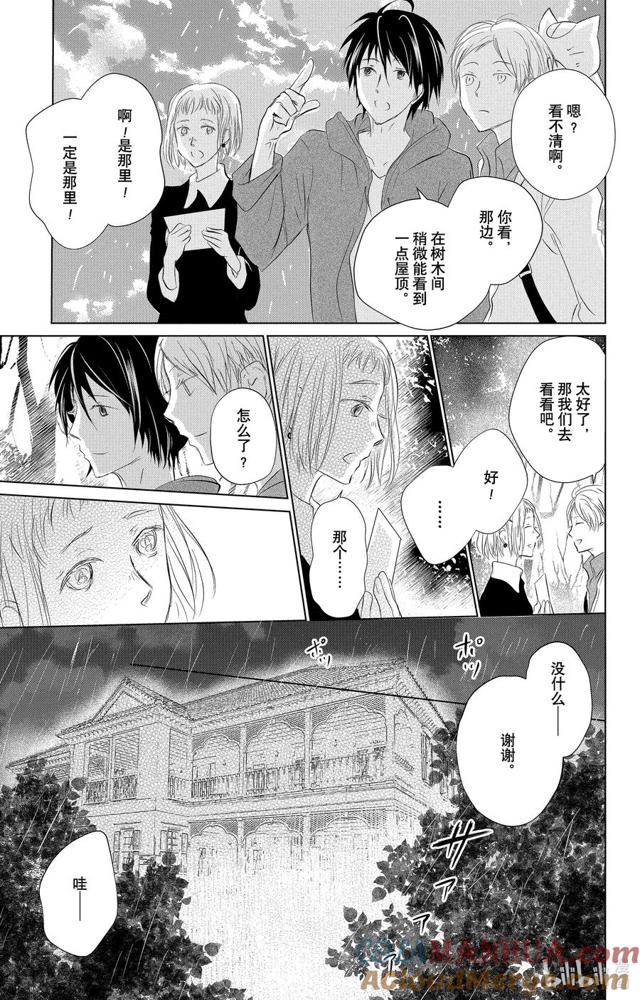 117第117话-夏目友人帐-绿川幸,白泉社（第7张）