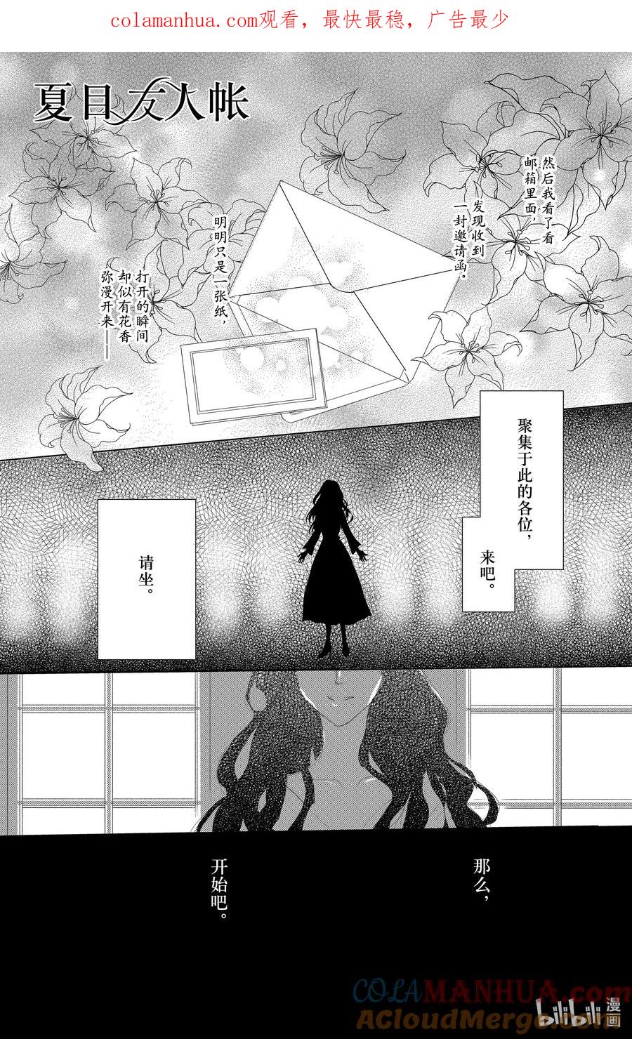 117第117话-夏目友人帐-绿川幸,白泉社（第1张）