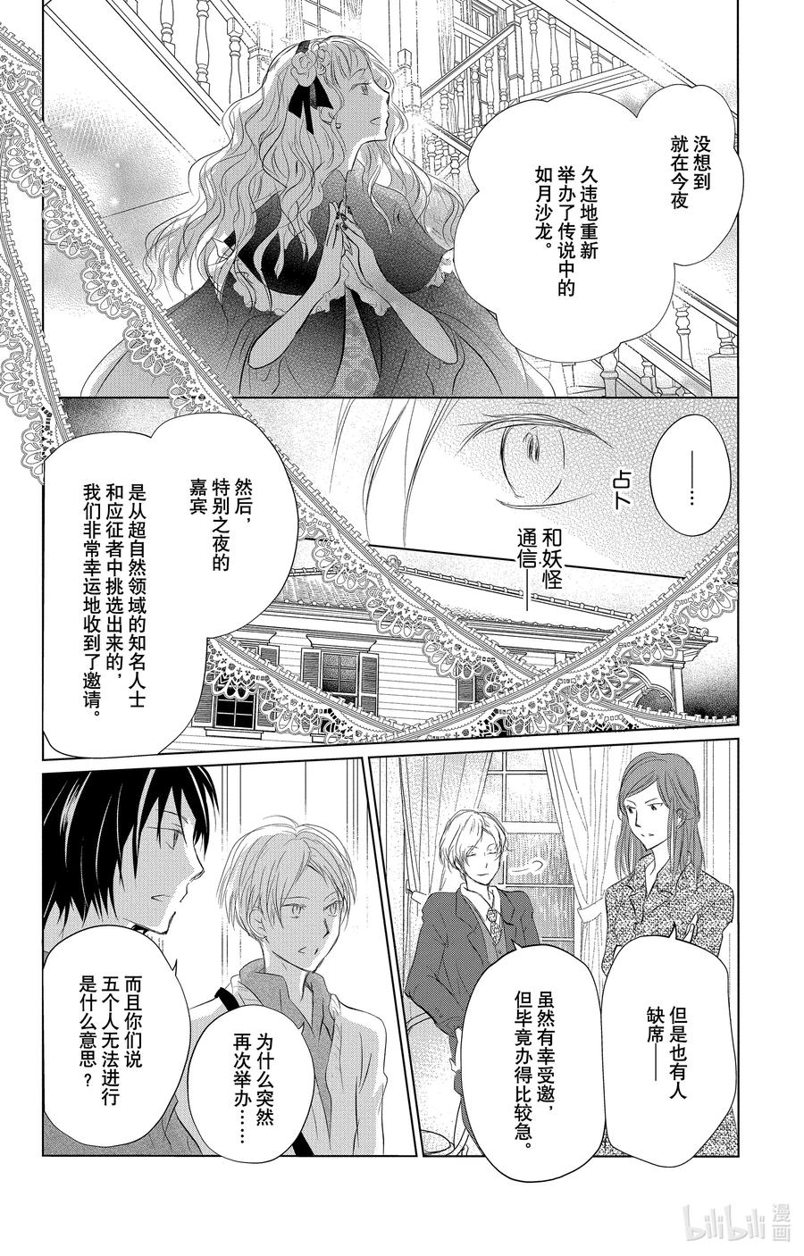 117第117话-夏目友人帐-绿川幸,白泉社（第14张）