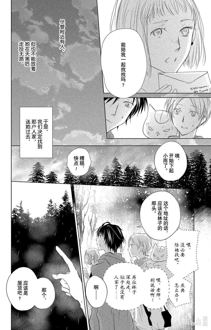 117第117话-夏目友人帐-绿川幸,白泉社（第6张）