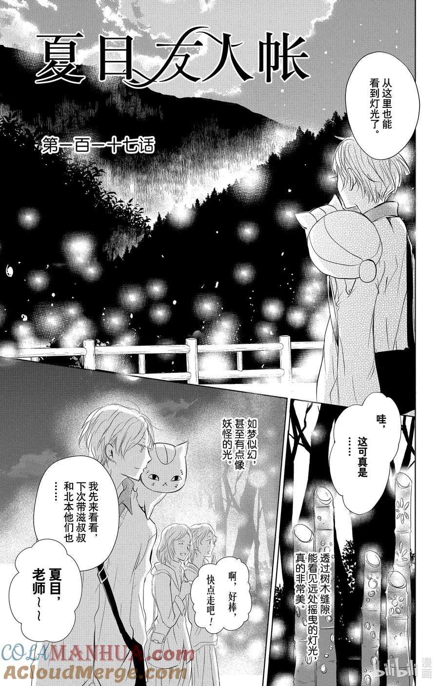 117第117话-夏目友人帐-绿川幸,白泉社（第3张）