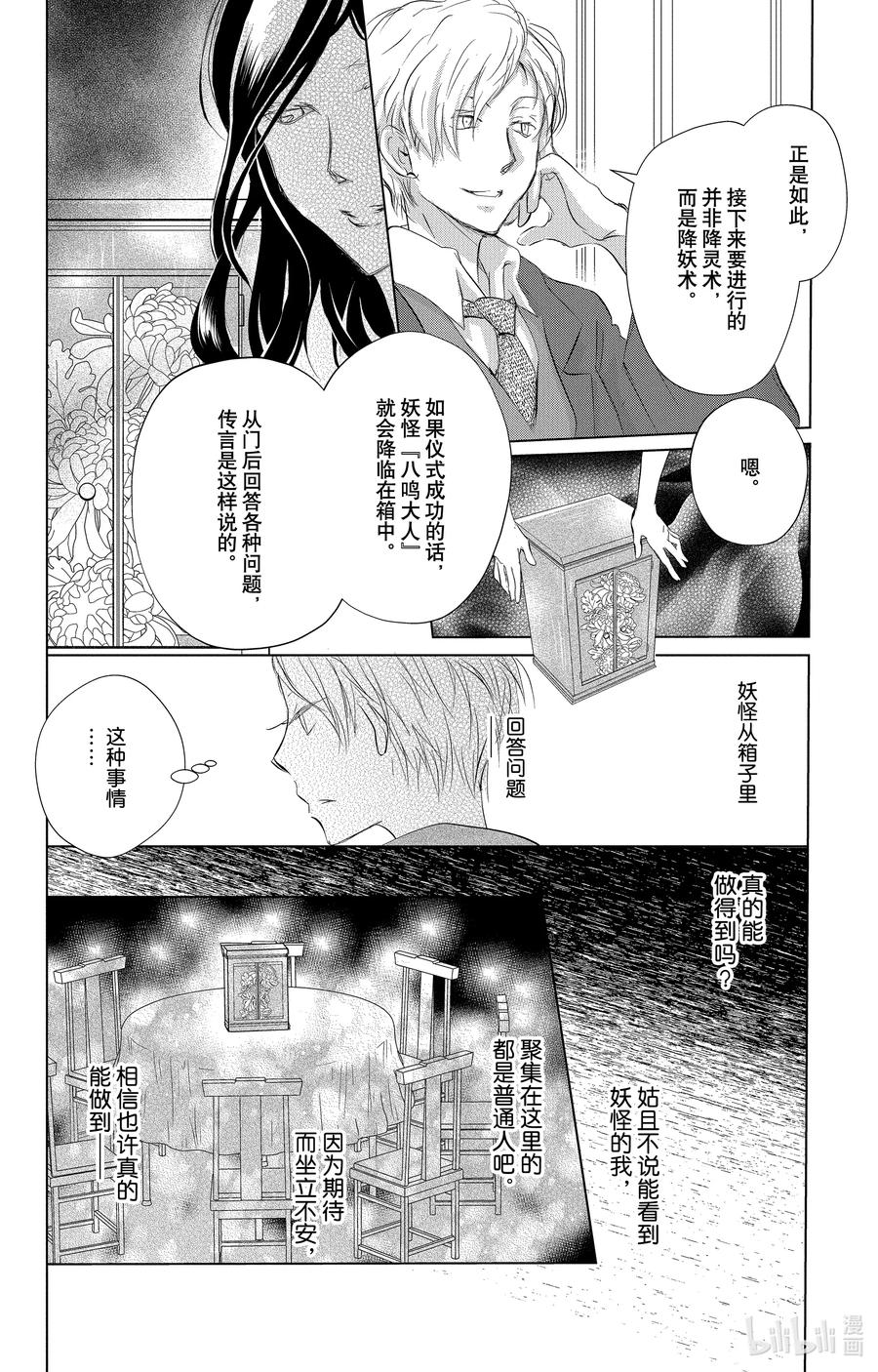 117第117话-夏目友人帐-绿川幸,白泉社（第20张）