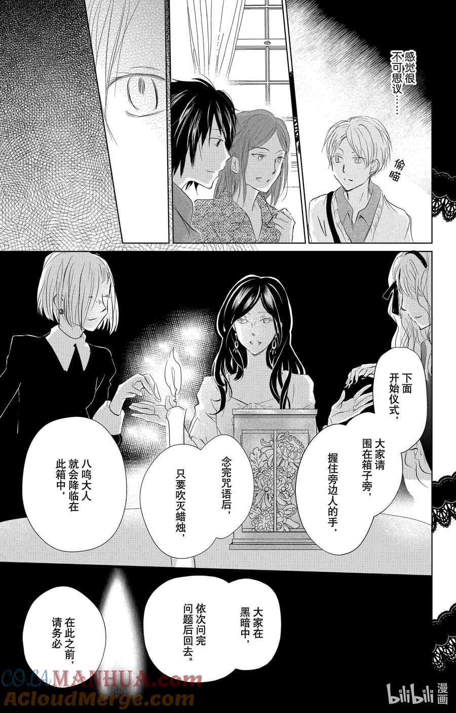 117第117话-夏目友人帐-绿川幸,白泉社（第21张）