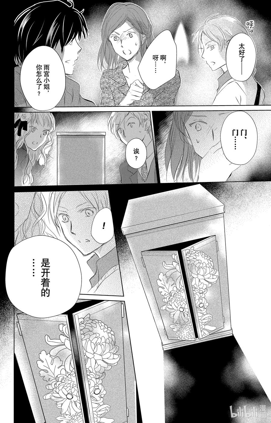 117第117话-夏目友人帐-绿川幸,白泉社（第26张）