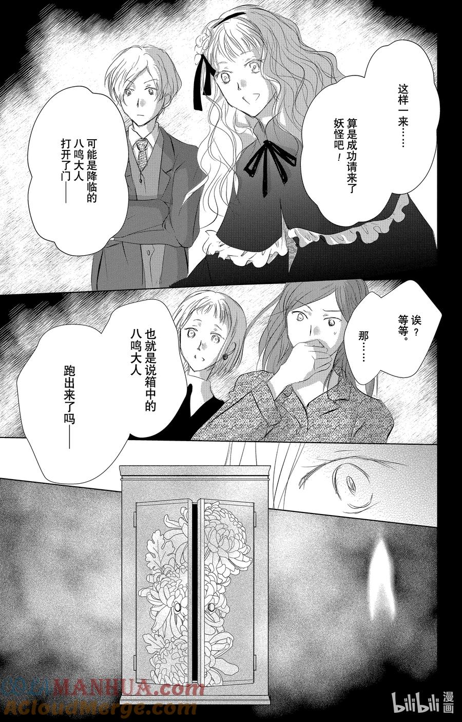 117第117话-夏目友人帐-绿川幸,白泉社（第27张）