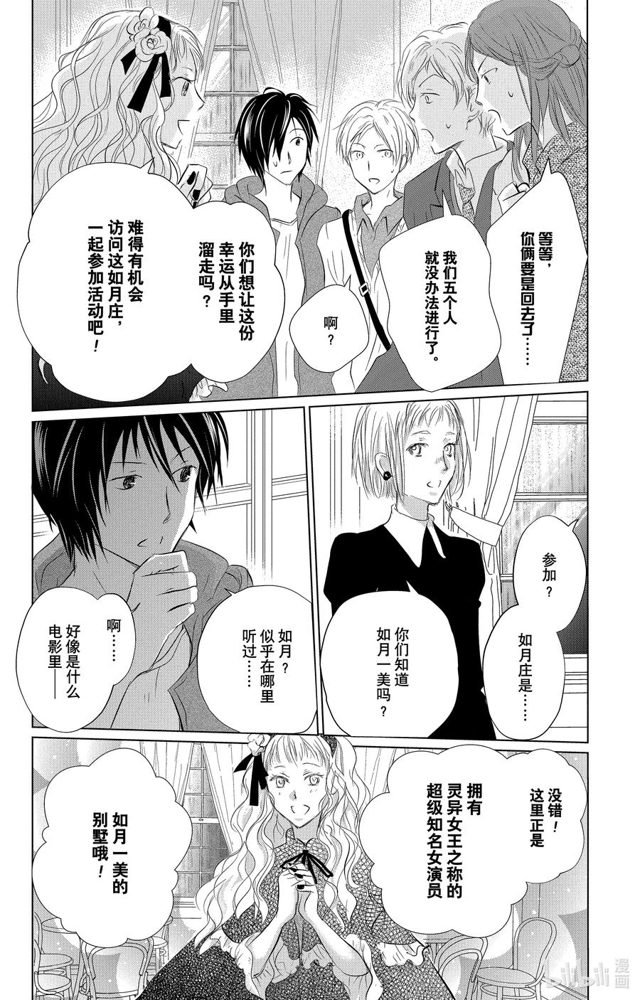 117第117话-夏目友人帐-绿川幸,白泉社（第12张）