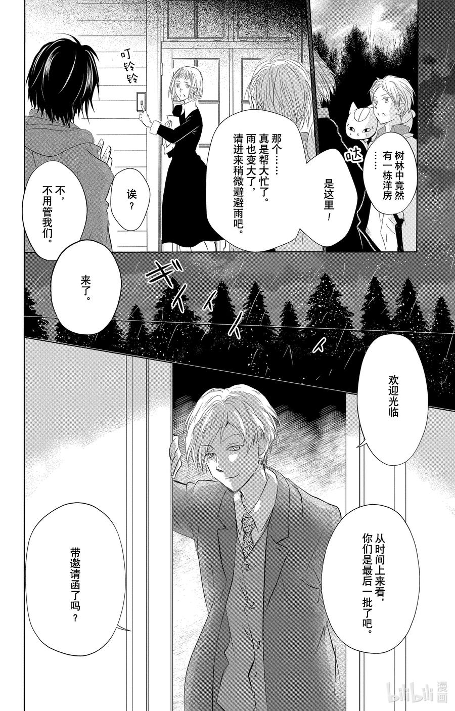 117第117话-夏目友人帐-绿川幸,白泉社（第8张）