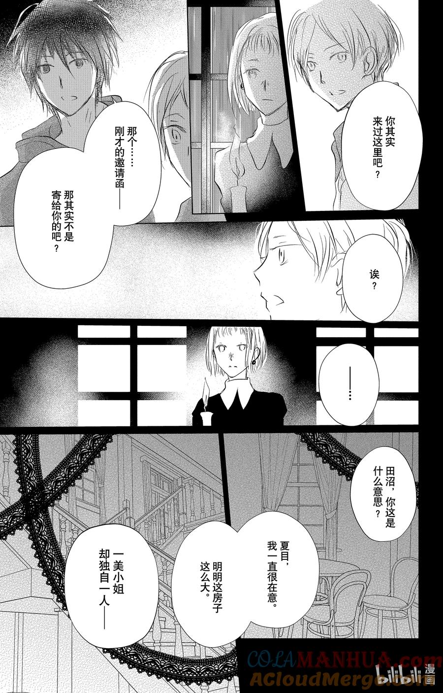 117第117话-夏目友人帐-绿川幸,白泉社（第39张）