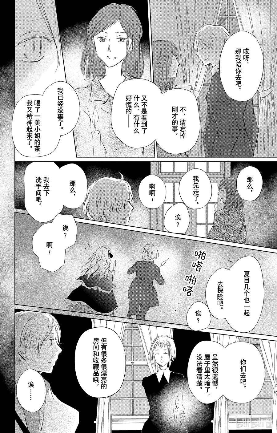 117第117话-夏目友人帐-绿川幸,白泉社（第38张）