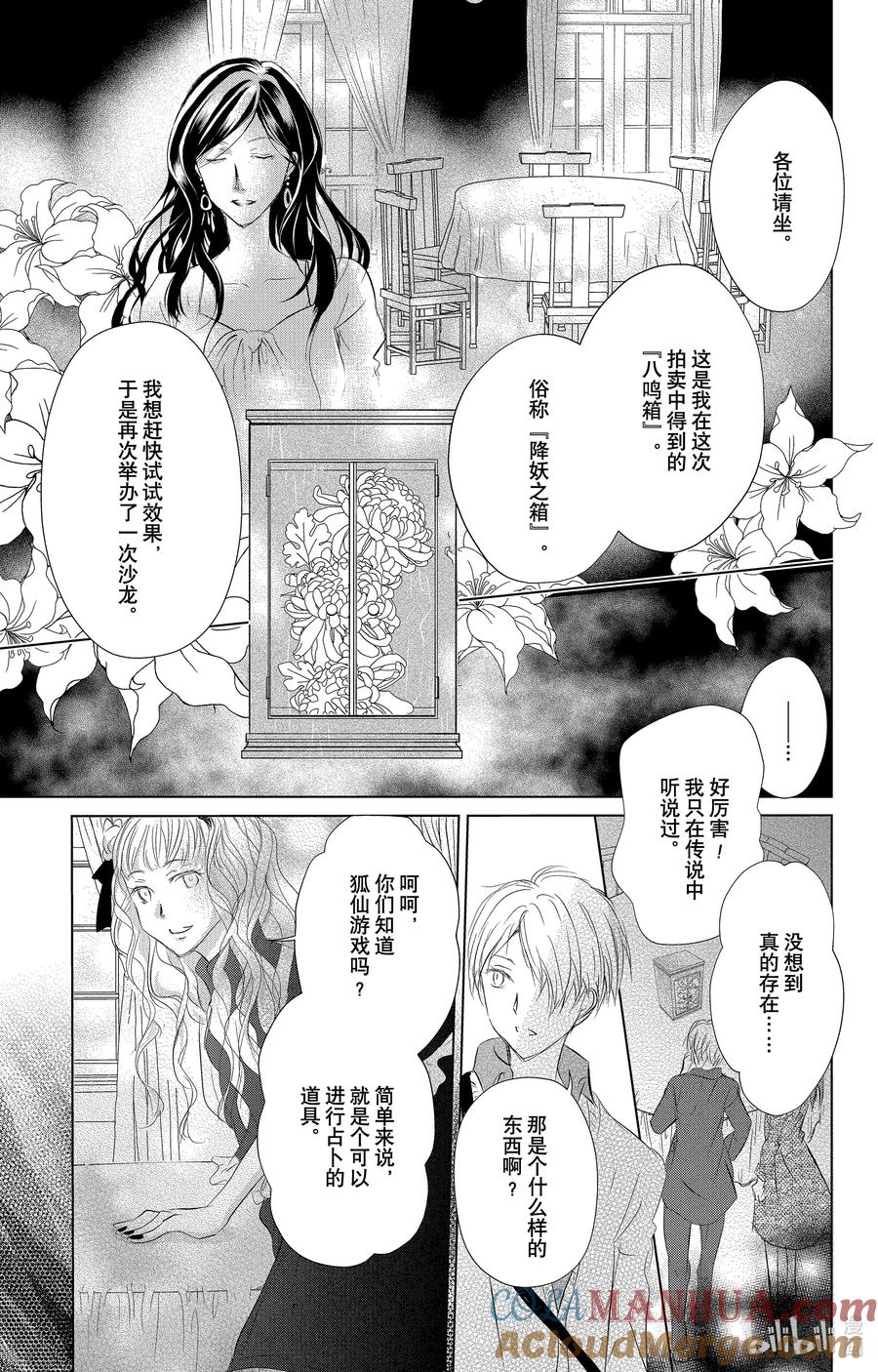 117第117话-夏目友人帐-绿川幸,白泉社（第19张）