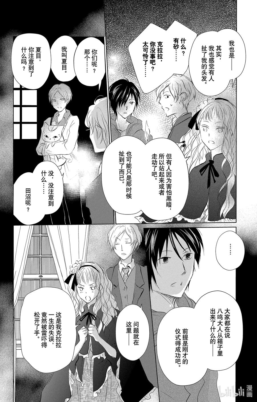117第117话-夏目友人帐-绿川幸,白泉社（第32张）