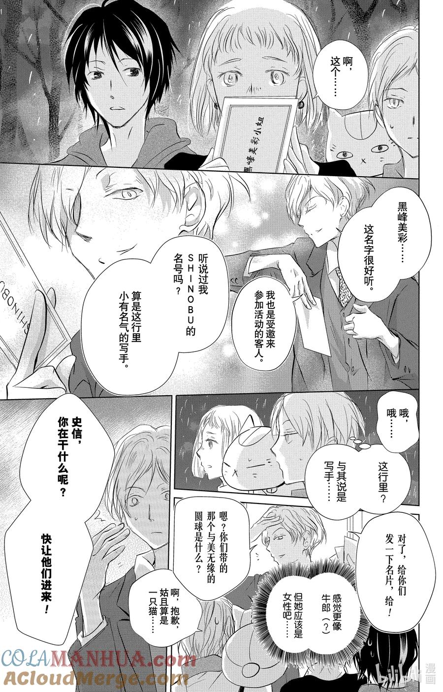 117第117话-夏目友人帐-绿川幸,白泉社（第9张）