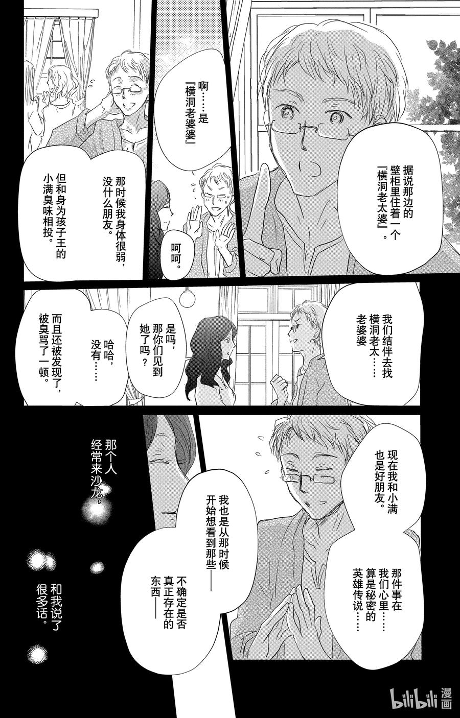 118第118话-夏目友人帐-绿川幸,白泉社（第28张）