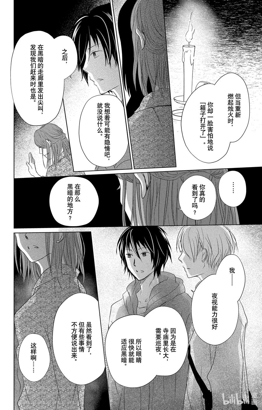 118第118话-夏目友人帐-绿川幸,白泉社（第20张）