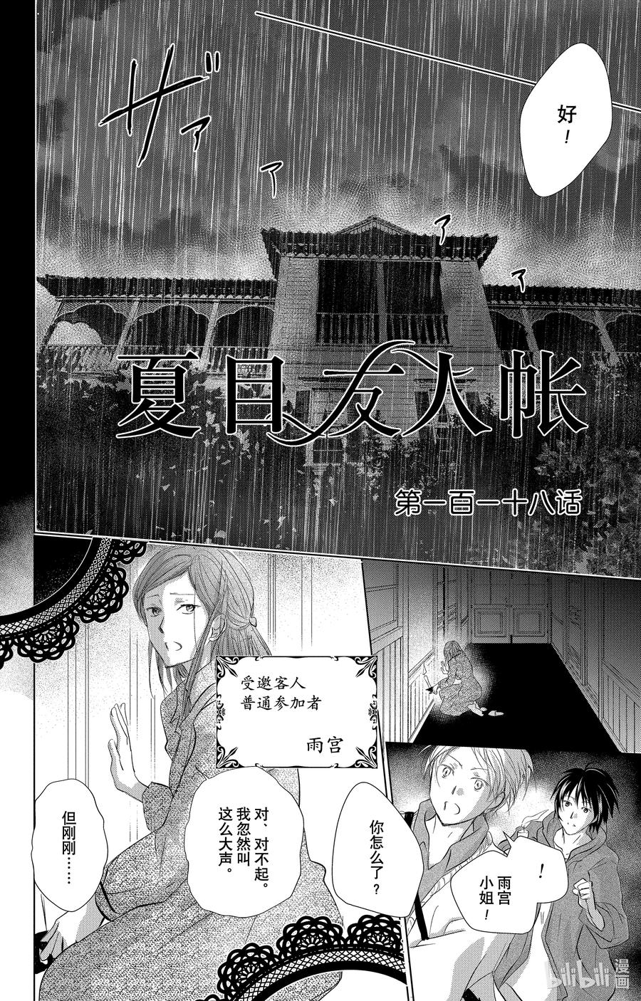 118第118话-夏目友人帐-绿川幸,白泉社（第2张）
