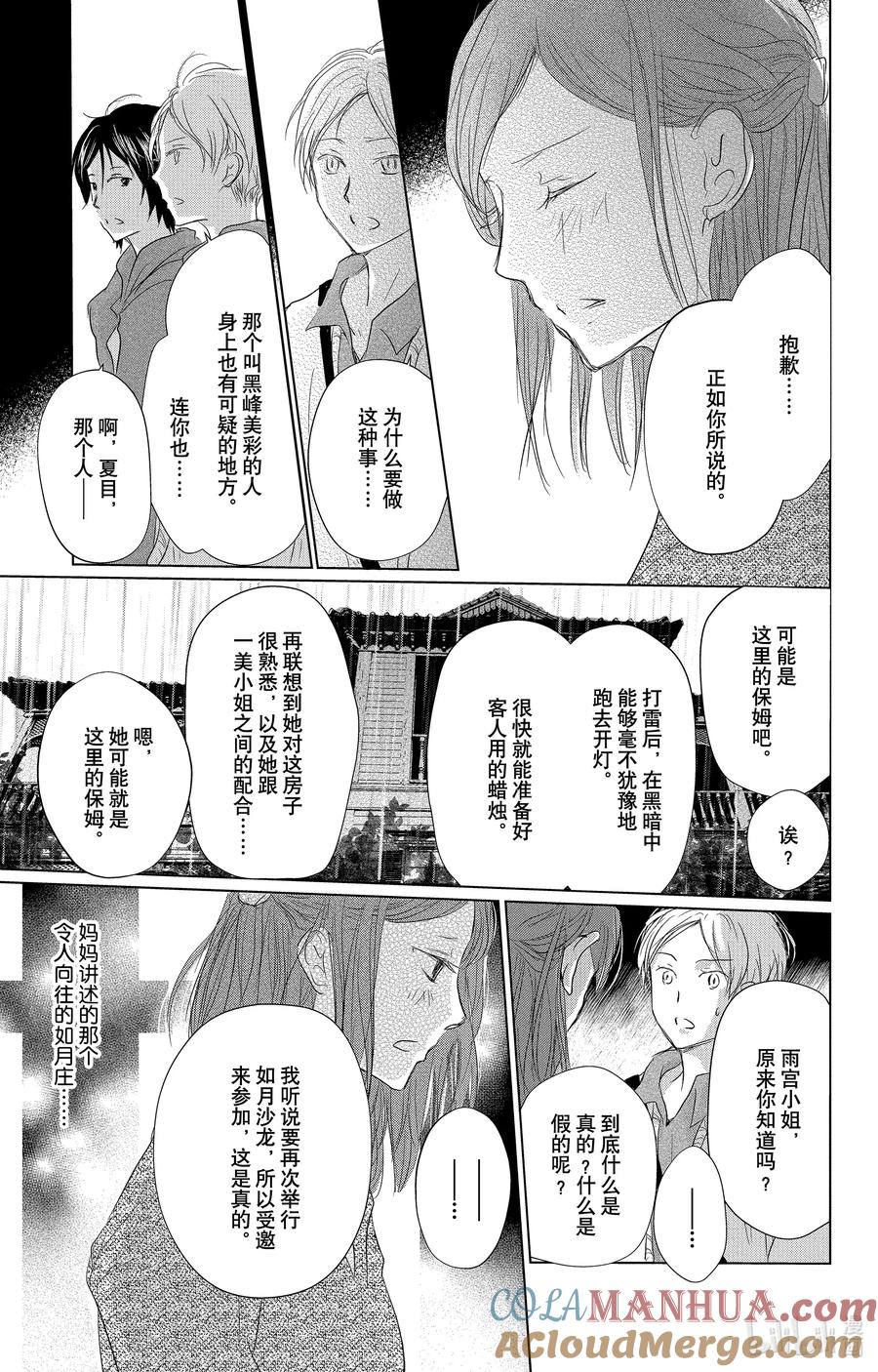 118第118话-夏目友人帐-绿川幸,白泉社（第21张）