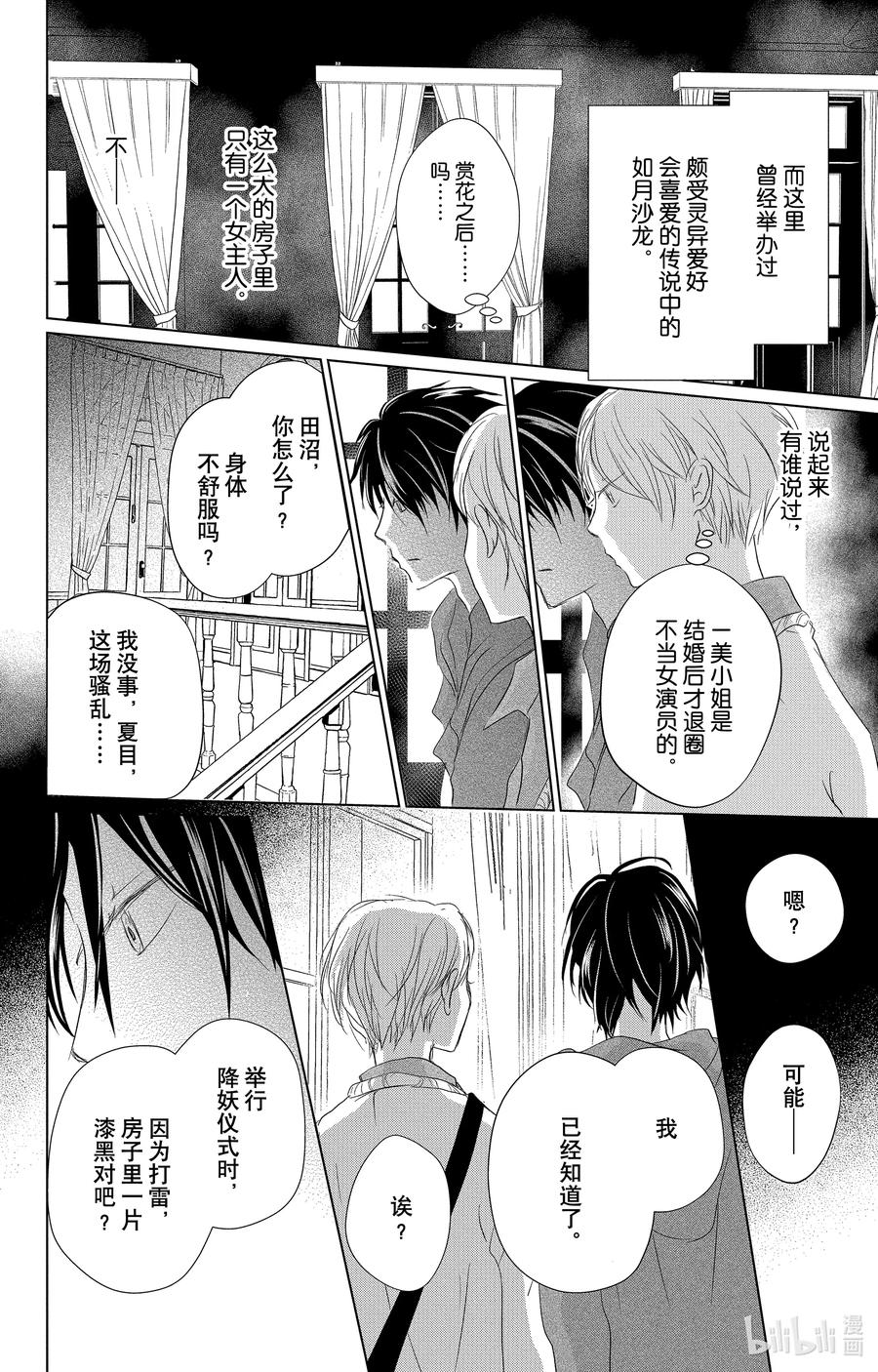 118第118话-夏目友人帐-绿川幸,白泉社（第16张）