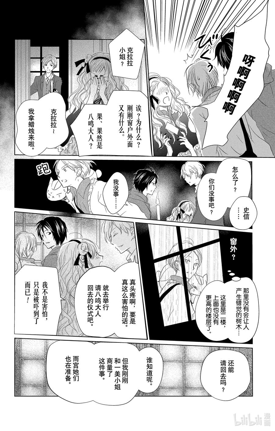 118第118话-夏目友人帐-绿川幸,白泉社（第14张）