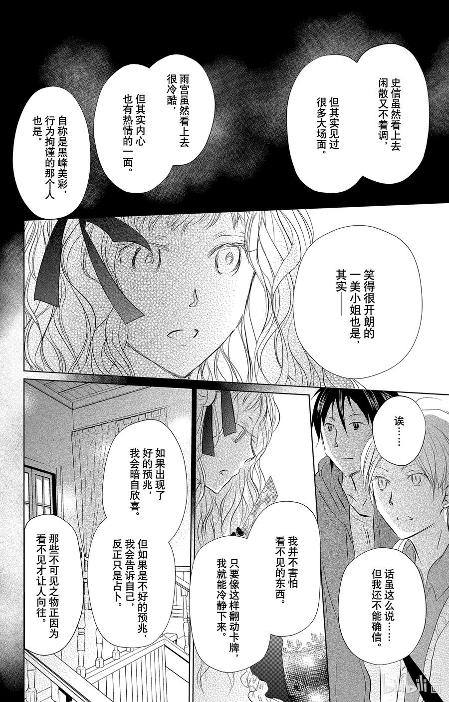 118第118话-夏目友人帐-绿川幸,白泉社（第12张）