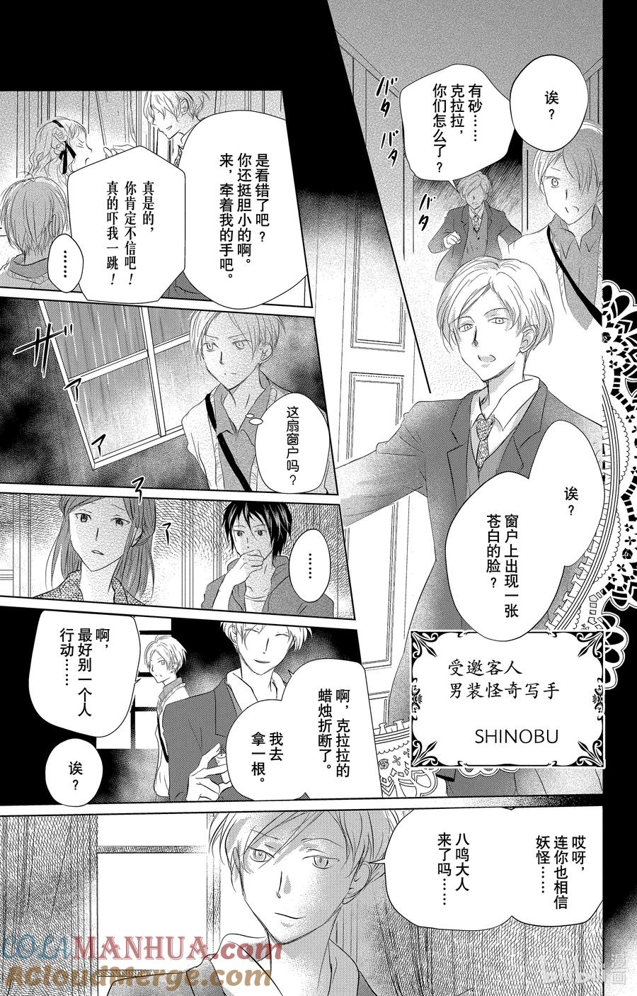 118第118话-夏目友人帐-绿川幸,白泉社（第9张）