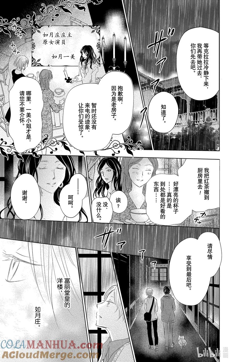 118第118话-夏目友人帐-绿川幸,白泉社（第15张）