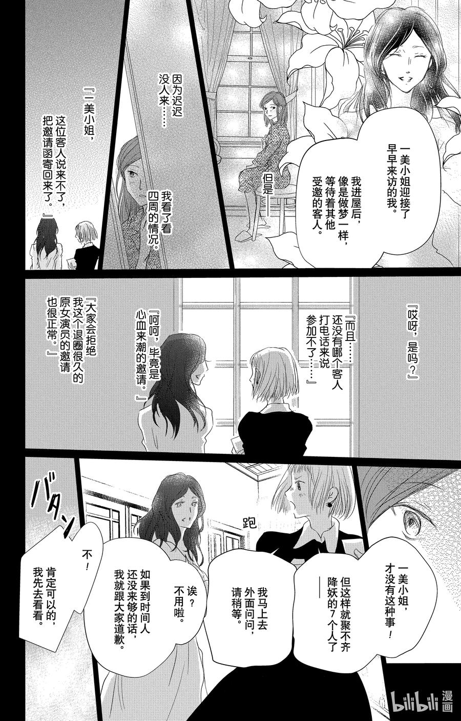 118第118话-夏目友人帐-绿川幸,白泉社（第22张）