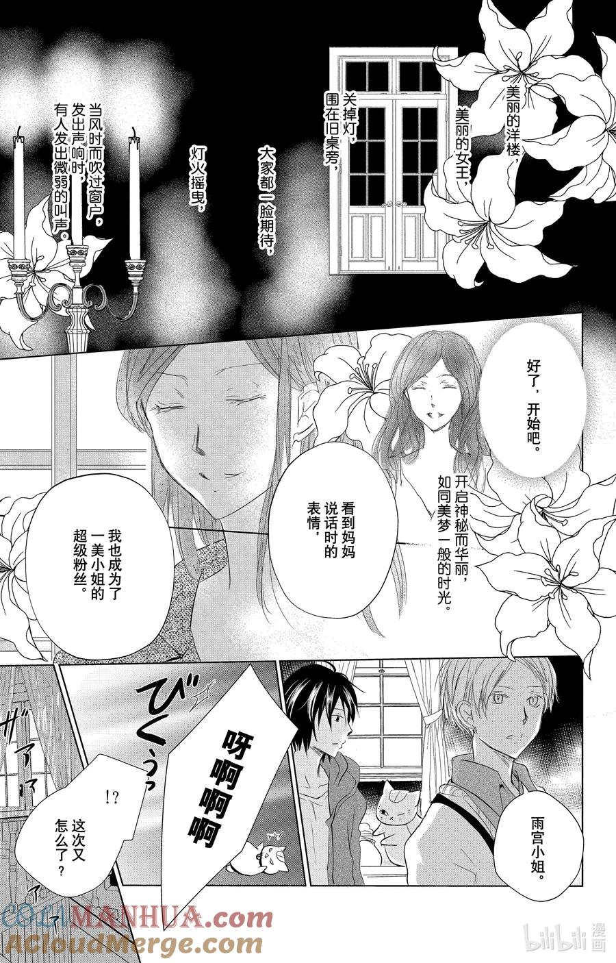 118第118话-夏目友人帐-绿川幸,白泉社（第7张）