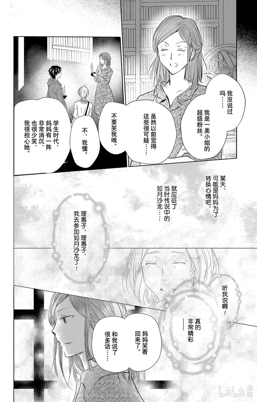 118第118话-夏目友人帐-绿川幸,白泉社（第6张）
