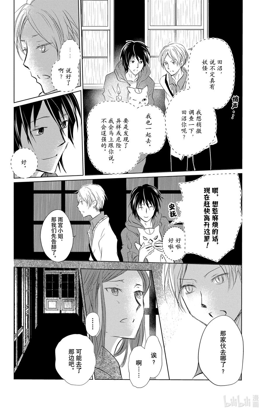 118第118话-夏目友人帐-绿川幸,白泉社（第4张）