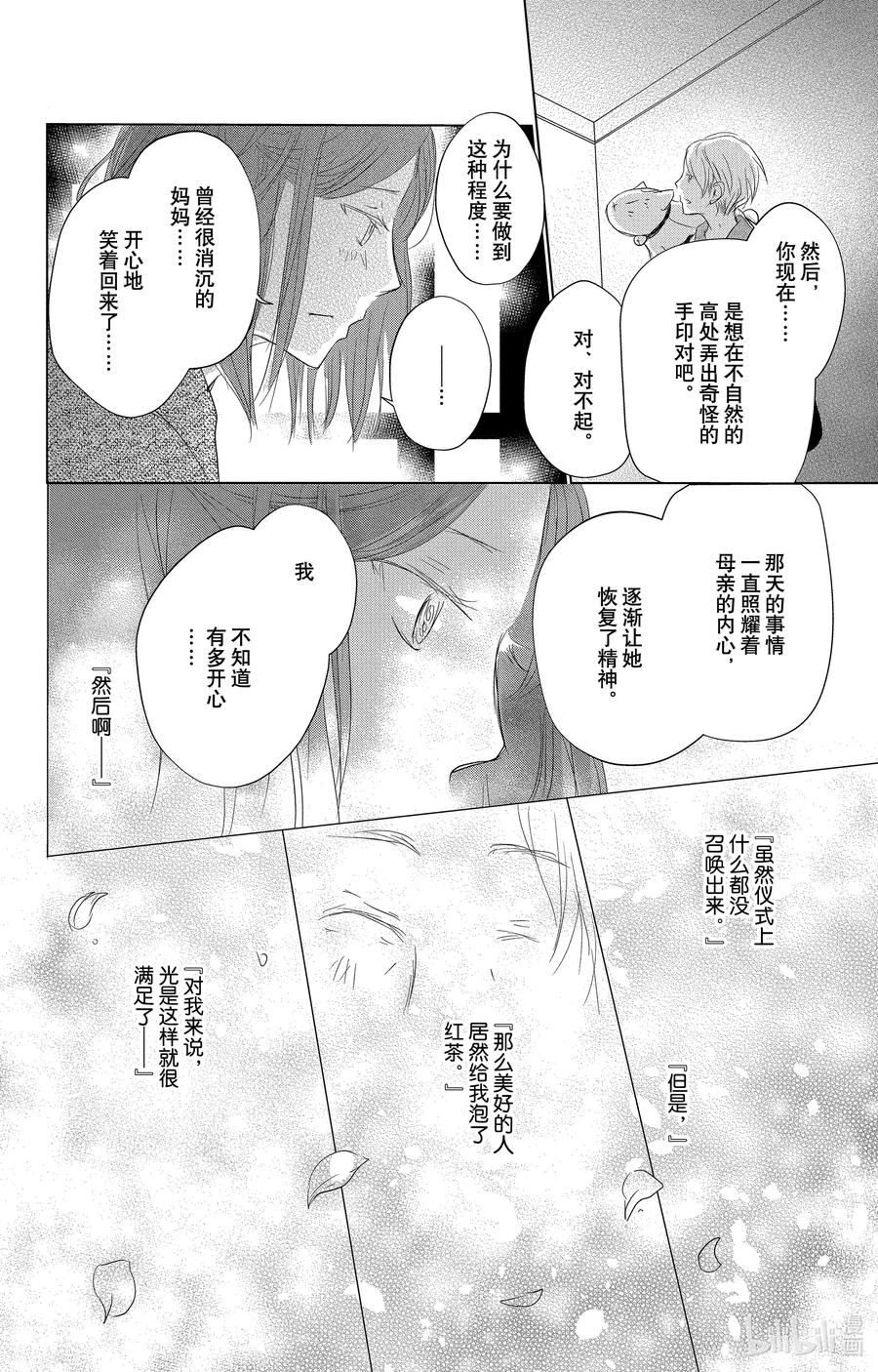 118第118话-夏目友人帐-绿川幸,白泉社（第24张）